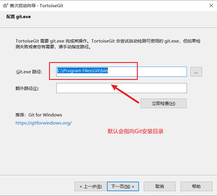 Windows 安装git的详细安装步骤 ,以及TortoiseGit 图形化工具