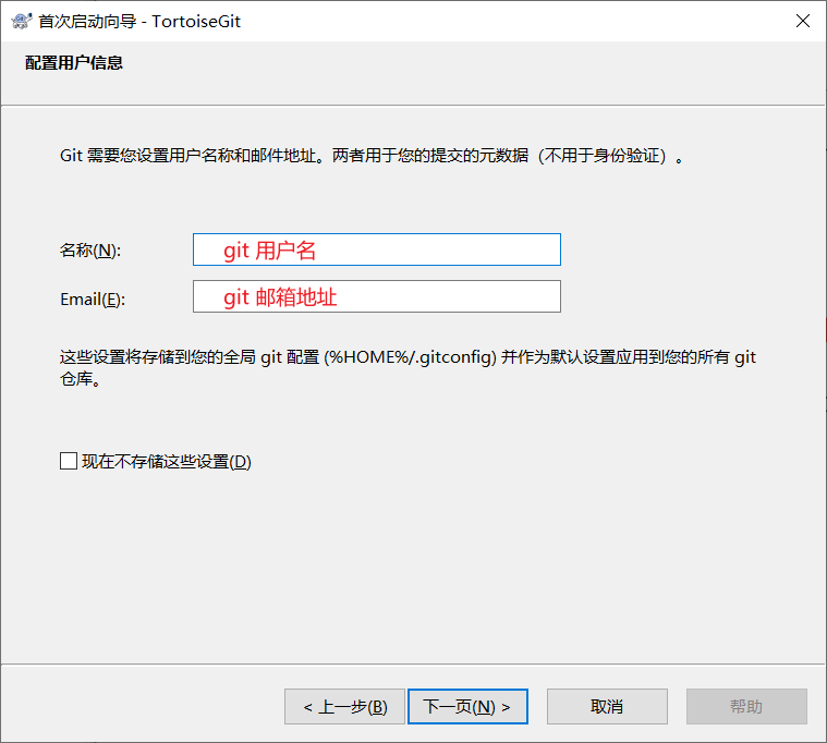 Windows 安装git的详细安装步骤 ,以及TortoiseGit 图形化工具